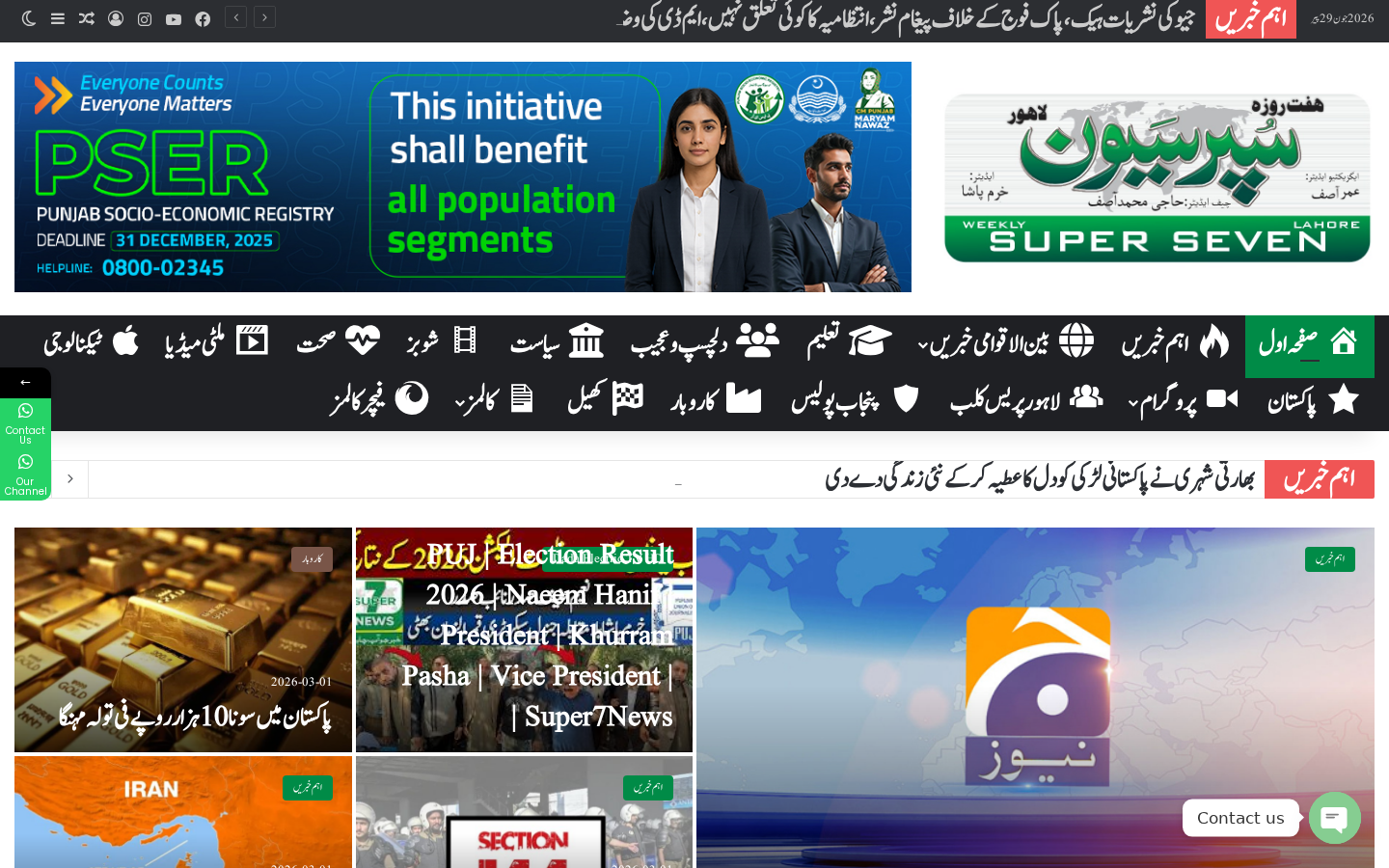 Weekly Super Seven — News Portal & Mobile App